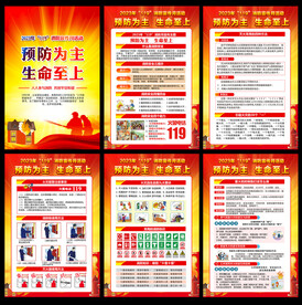 2023年全国消防日展板