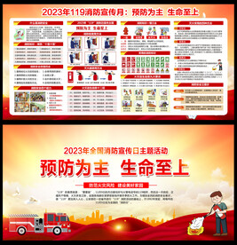 消防宣传月
