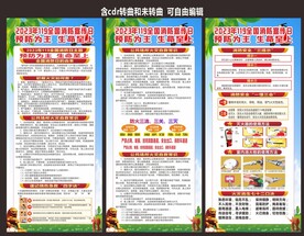 消防安全展架
