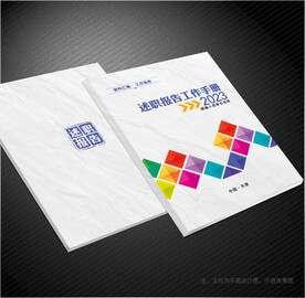 述职报告封面