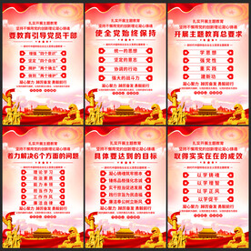 主题教育展板主题教育