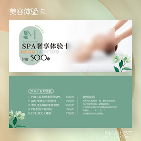 绿色护肤化妆品店美容院体验卡