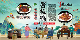 酱板鸭