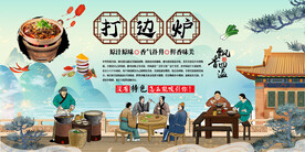 打边炉