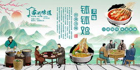 钵钵鸡