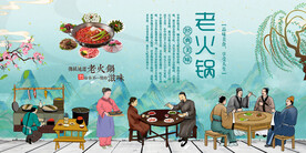 老火锅