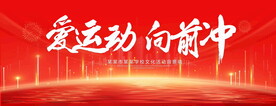 爱运动