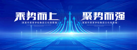 乘势而上