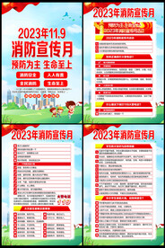 消防宣传月消防