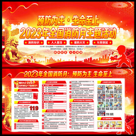 119消防宣传月