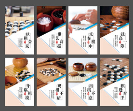 围棋展板