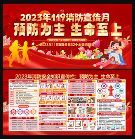 2023年消防安全月