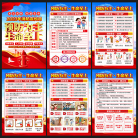 2023年全国消防安全月挂图