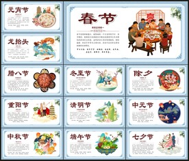 中华传统节日