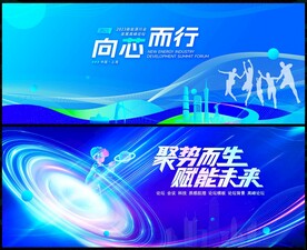 会议