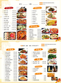 餐饮菜单
