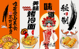 国潮美味烤冷面工装背景墙