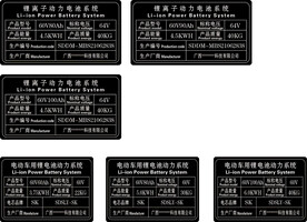 设备铭牌