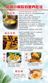 贝贝南瓜说明
