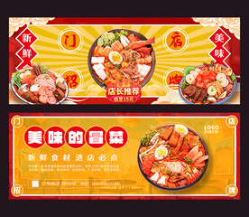 冒菜