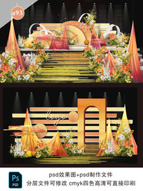 橘色橙色水彩渐变小众高端婚礼效
