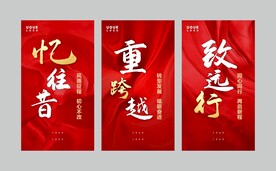红色大气海报