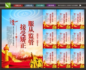 社区矫正展板