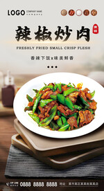 辣椒炒肉