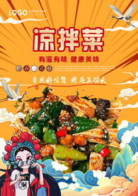 凉拌菜
