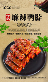 麻辣鸭脖