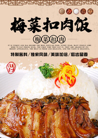 梅菜扣肉饭
