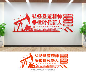 垦荒精神