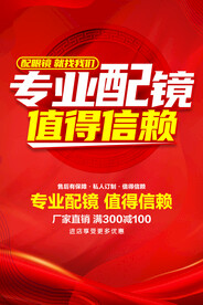专业配镜