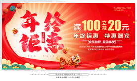 年终钜惠