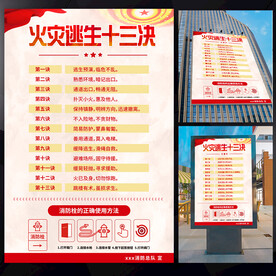 消防逃生十三决