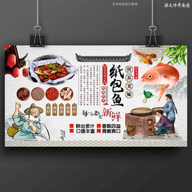 纸包鱼
