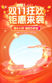 双十一钜惠来袭