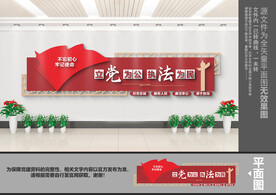 立党为公执法为民文化墙