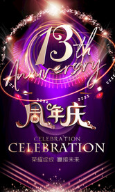 13周年