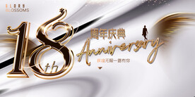 18周年