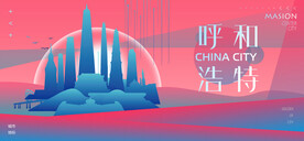 呼和浩特