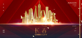 长春