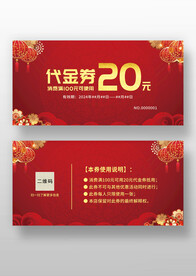 红色喜庆中国风代金券模板设计