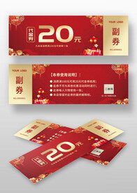 红色喜庆中国风代金券模板设计