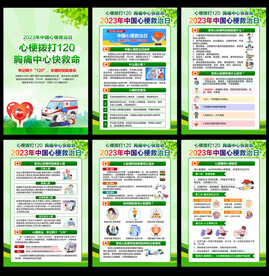 中国心梗救治日