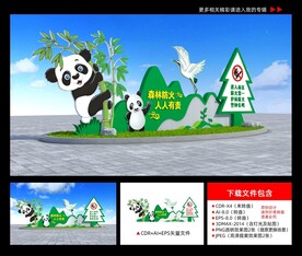 森林防火