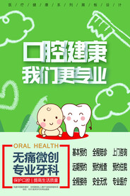 口腔健康