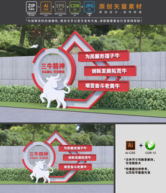 三牛精神