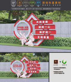 民族团结小品
