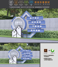 清廉村居